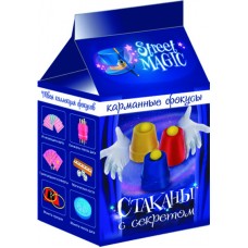 Карманные фокусы - Стаканы с секретом