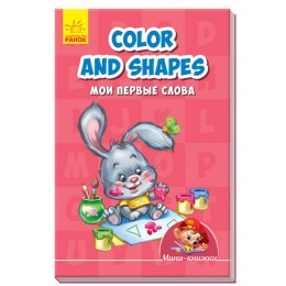 Учимся с Мини - Color and shapes. Мои первые слова