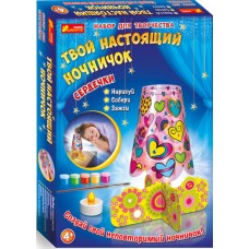 Набор для творчества - Твой настоящий ночничок. Сердечки