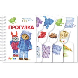 Первые шаги (F) - Прогулка