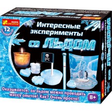 Большие наборы научных игр - Интересные эксперименты со льдом