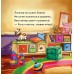 Нужные книжки - Ложимся спать