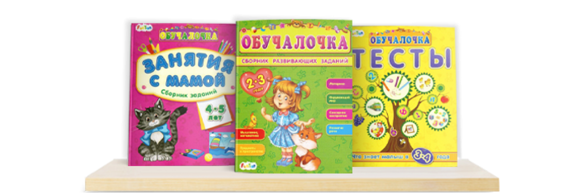 Книги для развития и обучения ребенка